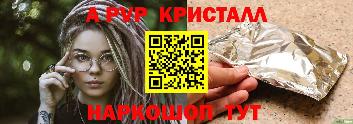 Alpha-PVP Crystall Георгиевск