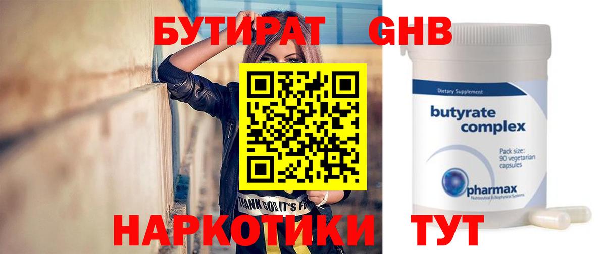 БУТИРАТ GHB Георгиевск