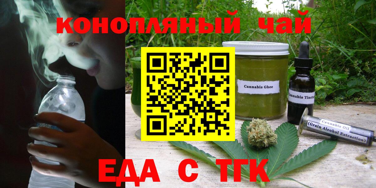 Георгиевск  Еда ТГК конопля  Вход с VPN 