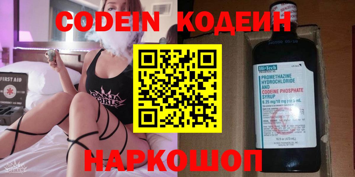 Георгиевск  Кодеин напиток Lean (лин)  Вход с VPN  Кодеин Purple Drank 