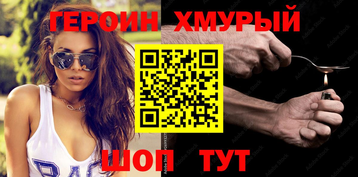 Героин VHQ  Вход с VPN  Героин  Георгиевск 
