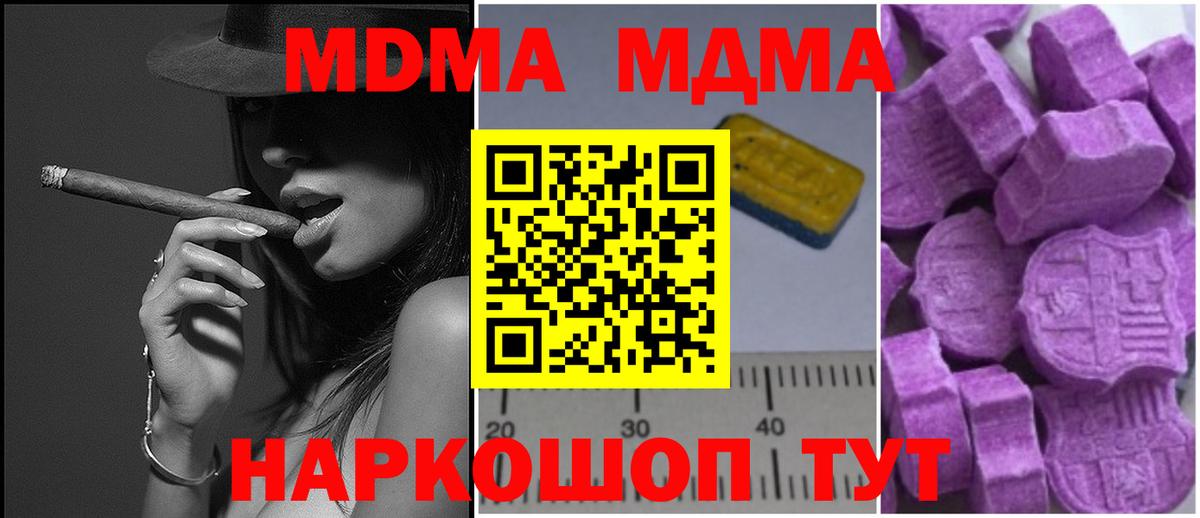 МДМА VHQ  Вход с VPN  MDMA Molly  МДМА  Георгиевск 