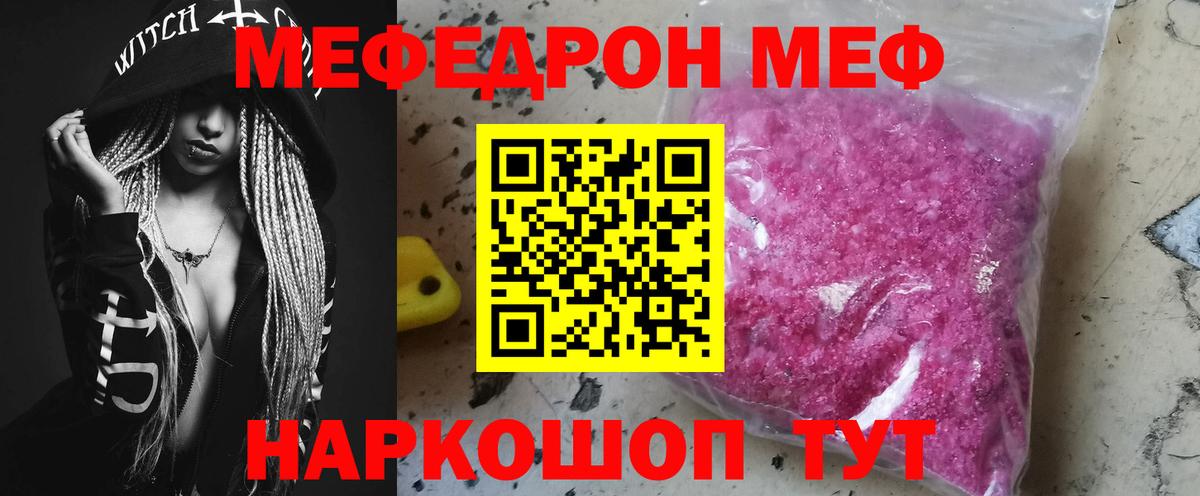Мефедрон кристаллы Георгиевск
