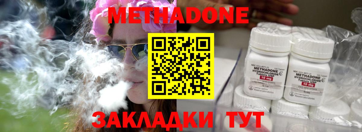 МЕТАДОН белоснежный  МЕТАДОН кристалл  Вход с VPN  Георгиевск 